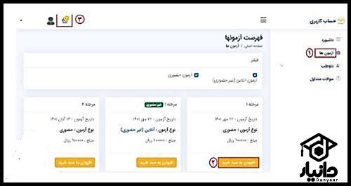 آزمون آزمایشی امتحانات نهایی سنجش ۱۴۰۳